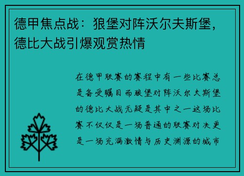 德甲焦点战：狼堡对阵沃尔夫斯堡，德比大战引爆观赏热情