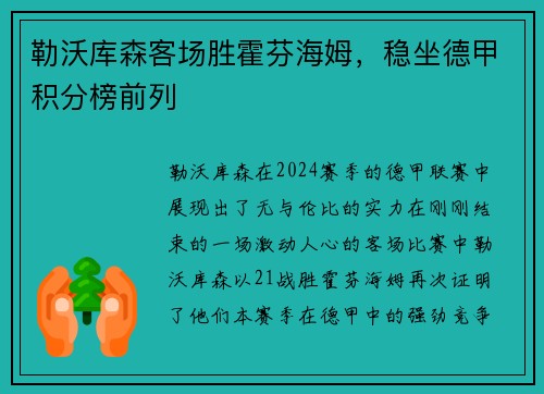 勒沃库森客场胜霍芬海姆，稳坐德甲积分榜前列